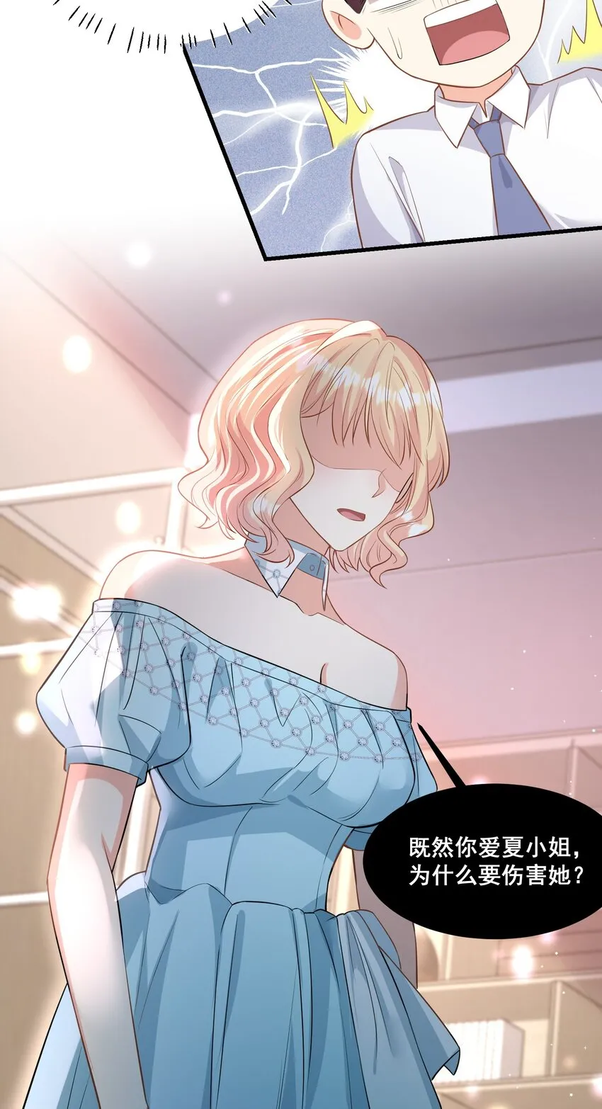 036 我真的是渣男吗？ 第6页