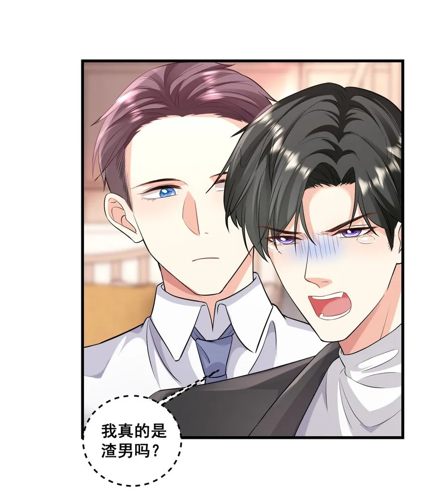 036 我真的是渣男吗？ 第11页