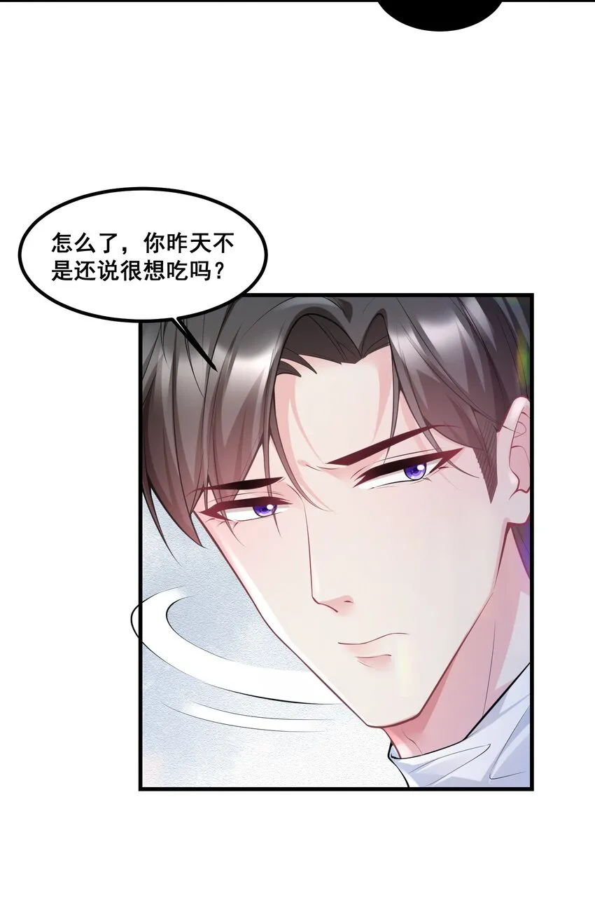 035 分手，认真的那种 第20页