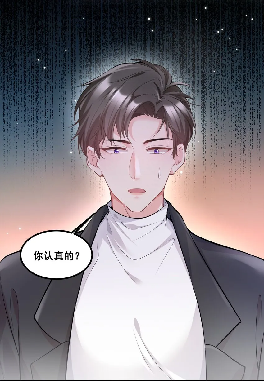 035 分手，认真的那种 第23页