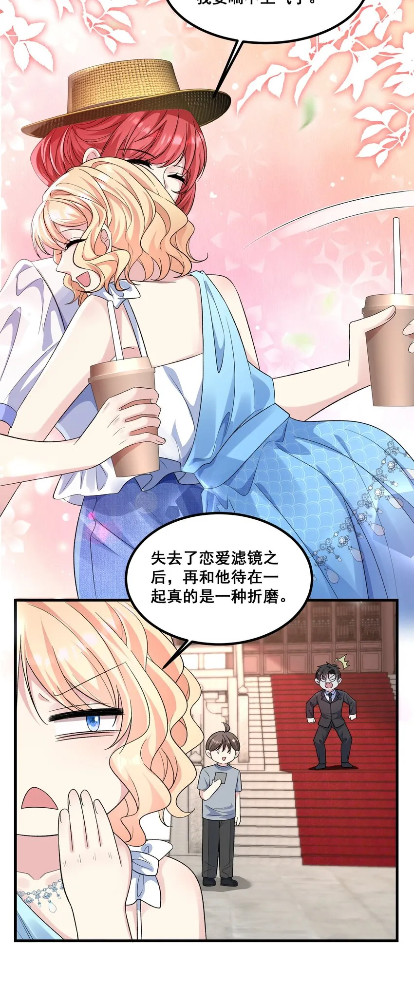 042 恋爱滤镜没了 第11页
