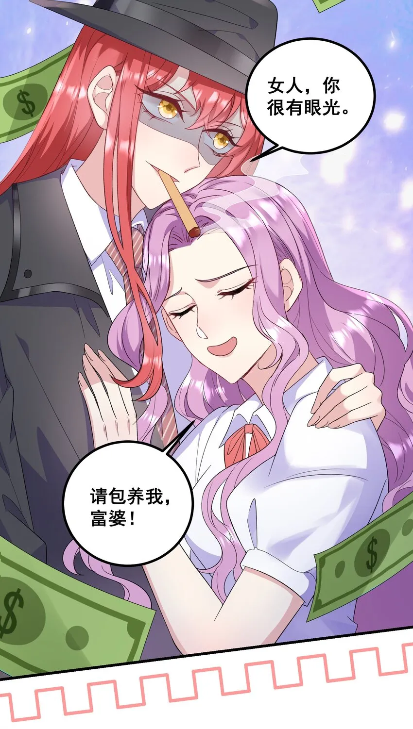 054 管好你的嘴 第5页