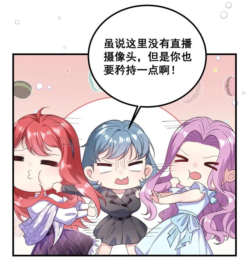 054 管好你的嘴 第6页