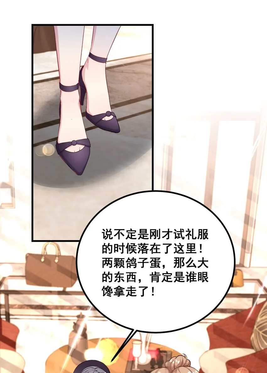 054 管好你的嘴 第8页