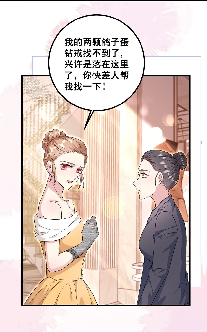 054 管好你的嘴 第14页