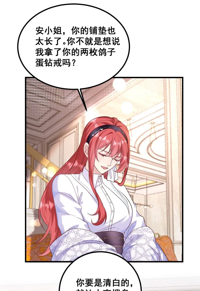 054 管好你的嘴 第19页