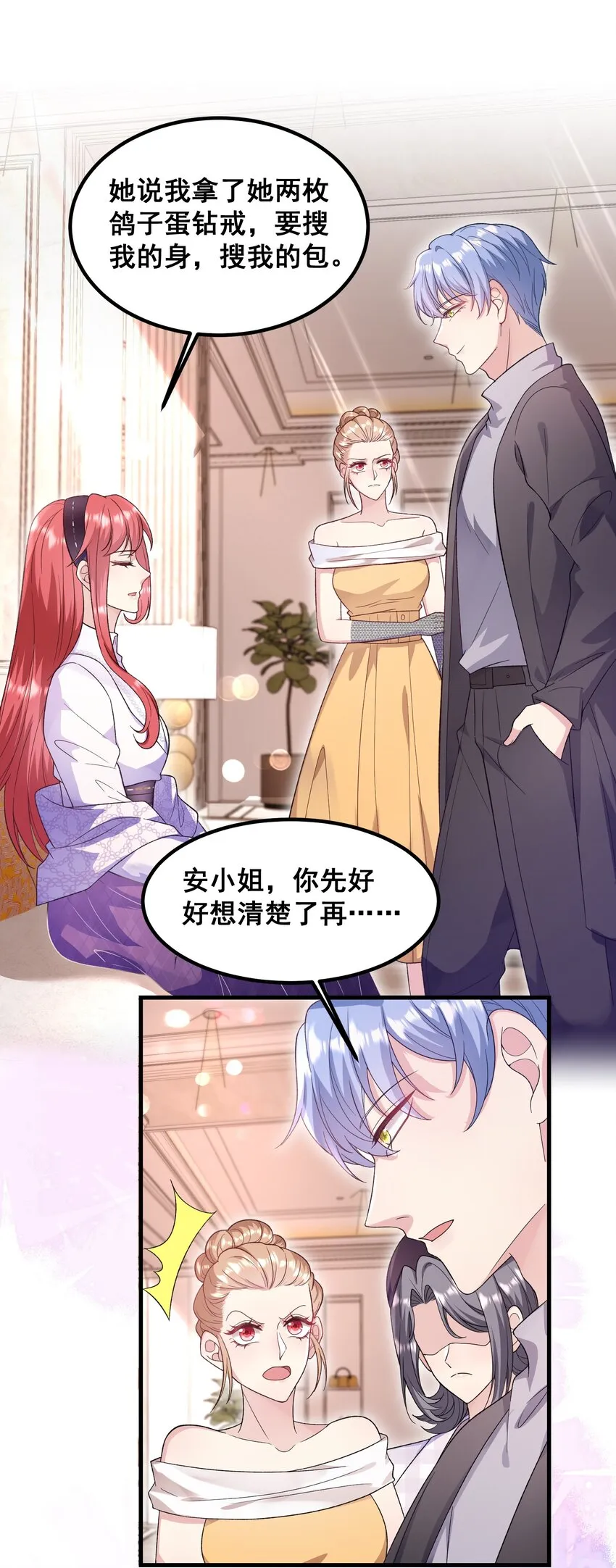 054 管好你的嘴 第23页