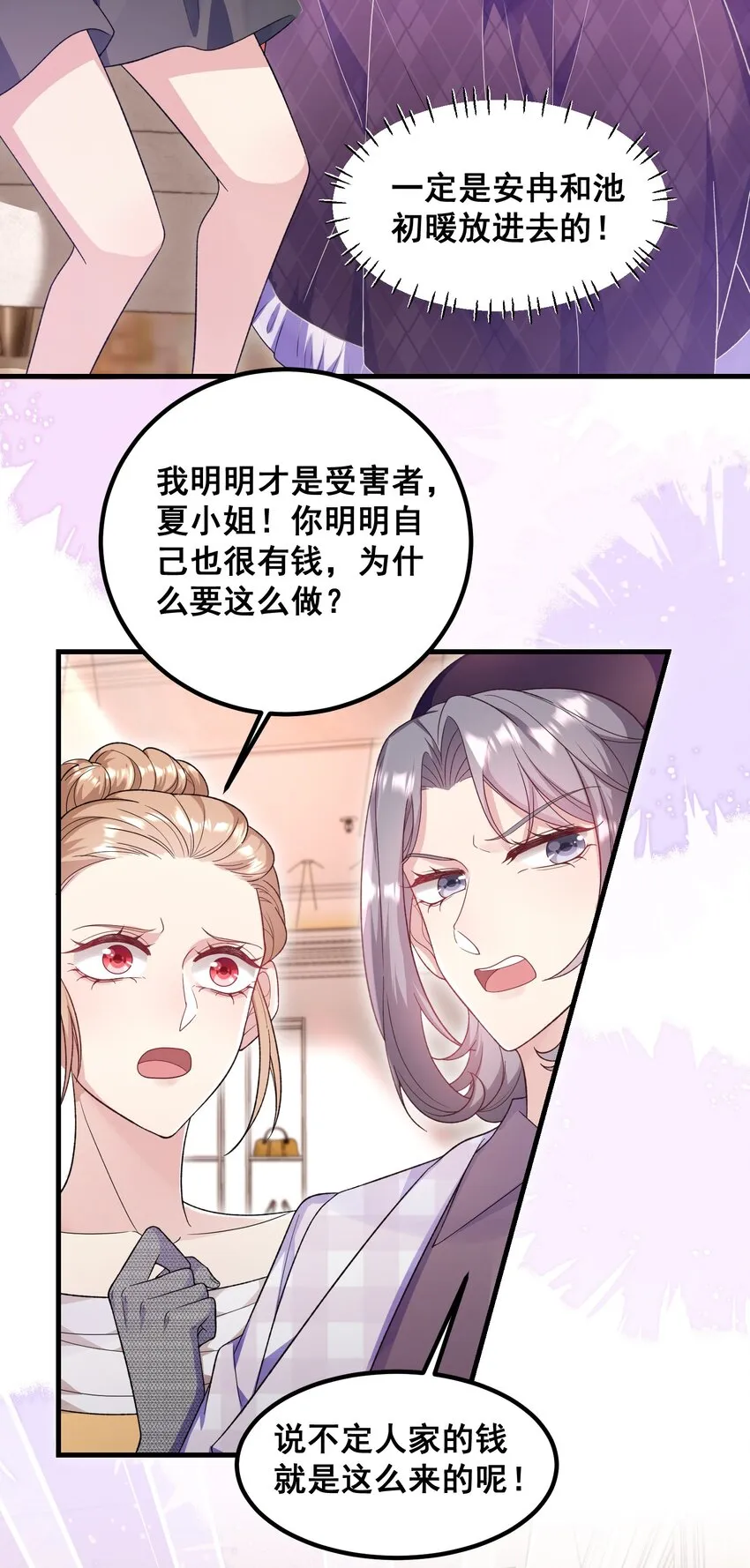 054 管好你的嘴 第26页