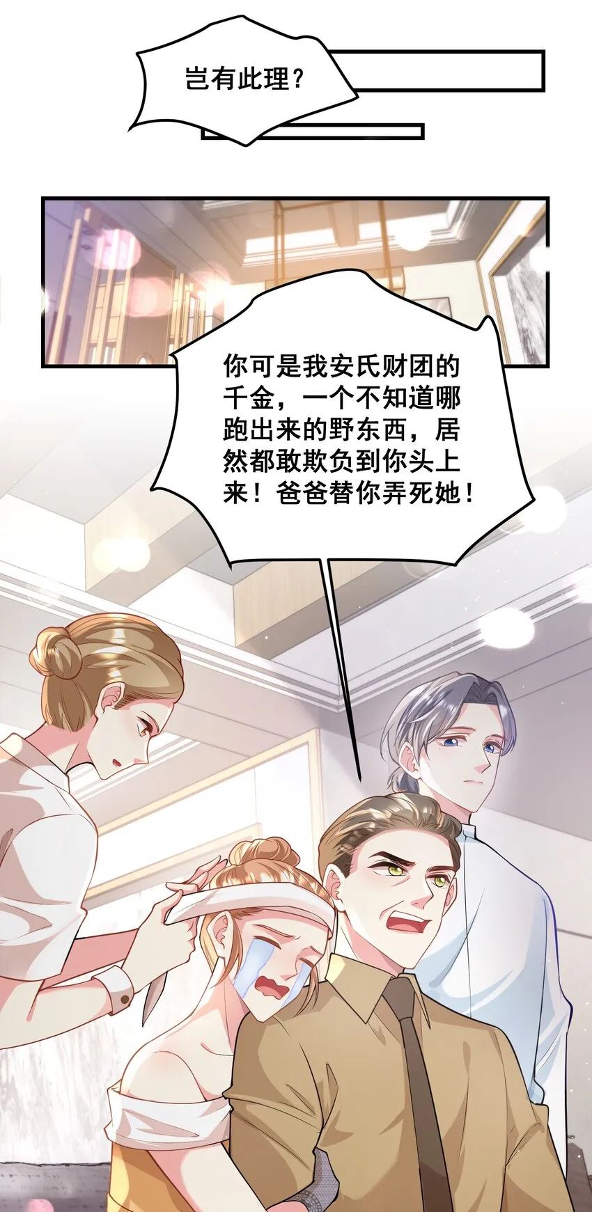 056 丫头，还不赶紧过来？ 第3页