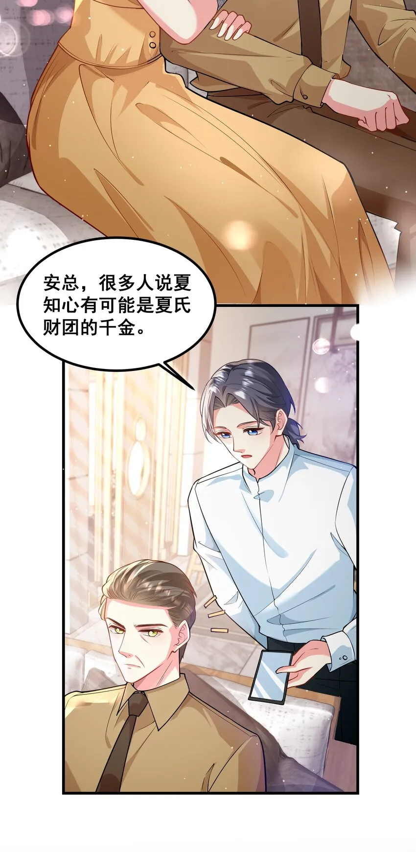 056 丫头，还不赶紧过来？ 第4页