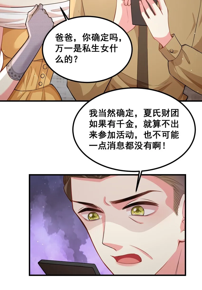 056 丫头，还不赶紧过来？ 第6页