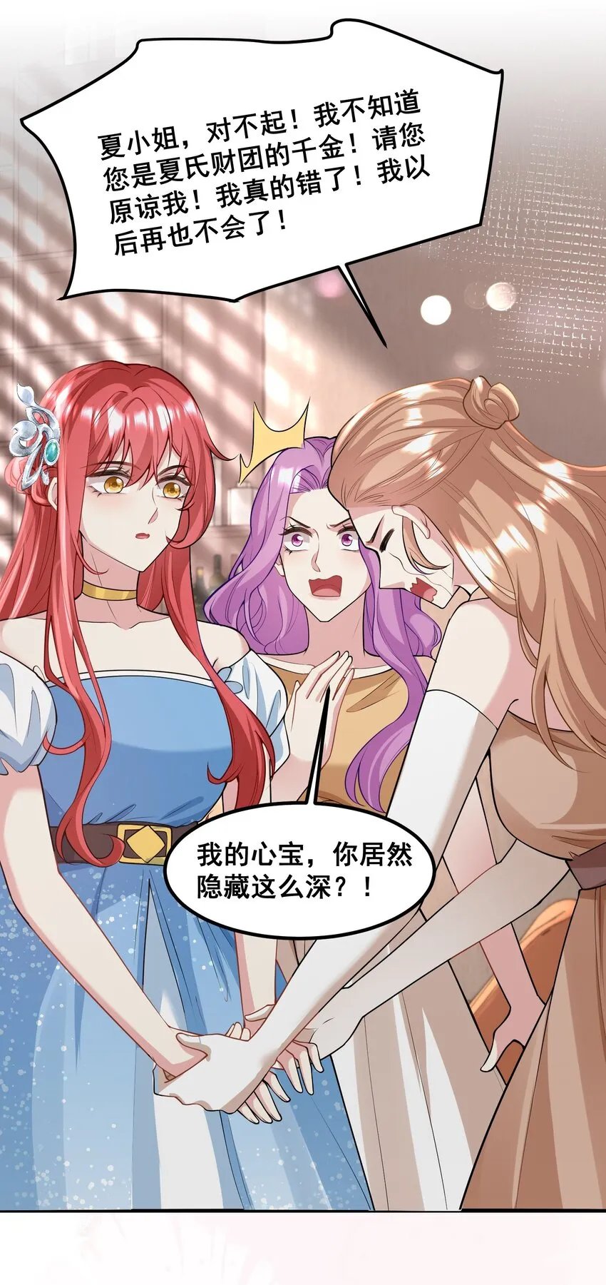 056 丫头，还不赶紧过来？ 第23页