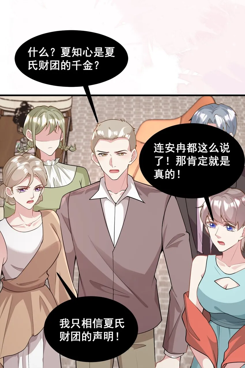 056 丫头，还不赶紧过来？ 第24页