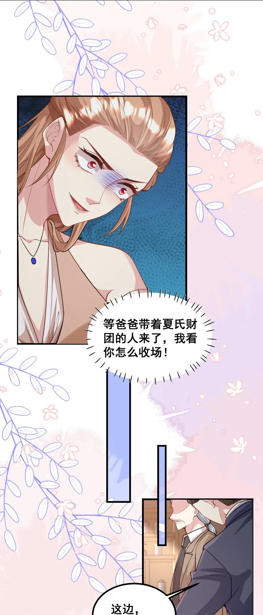 056 丫头，还不赶紧过来？ 第26页