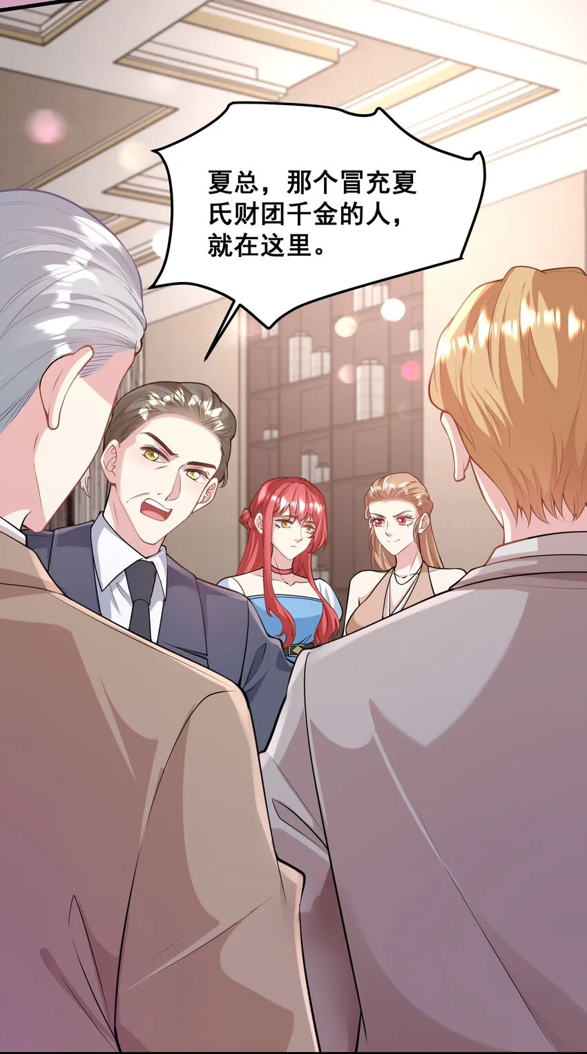 056 丫头，还不赶紧过来？ 第29页