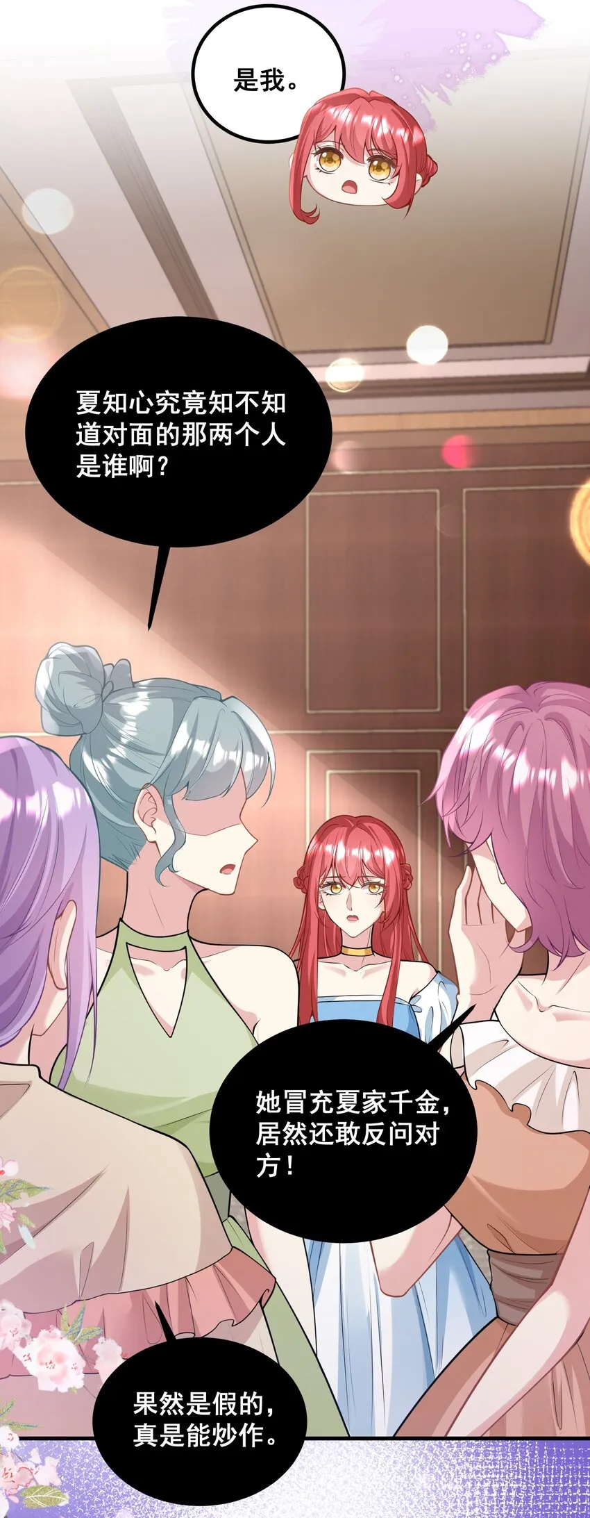 056 丫头，还不赶紧过来？ 第31页