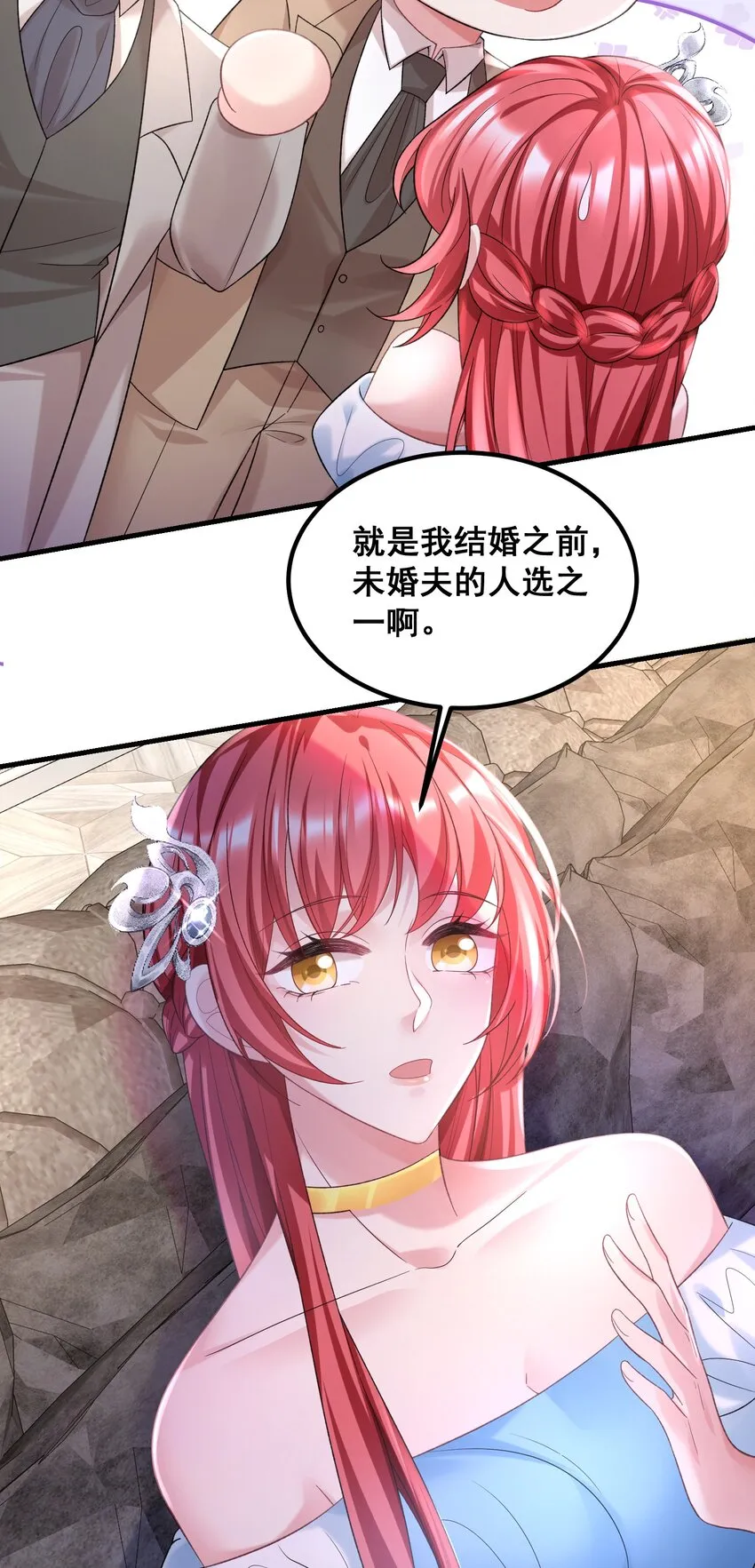 057 好像很早就和他认识 第21页