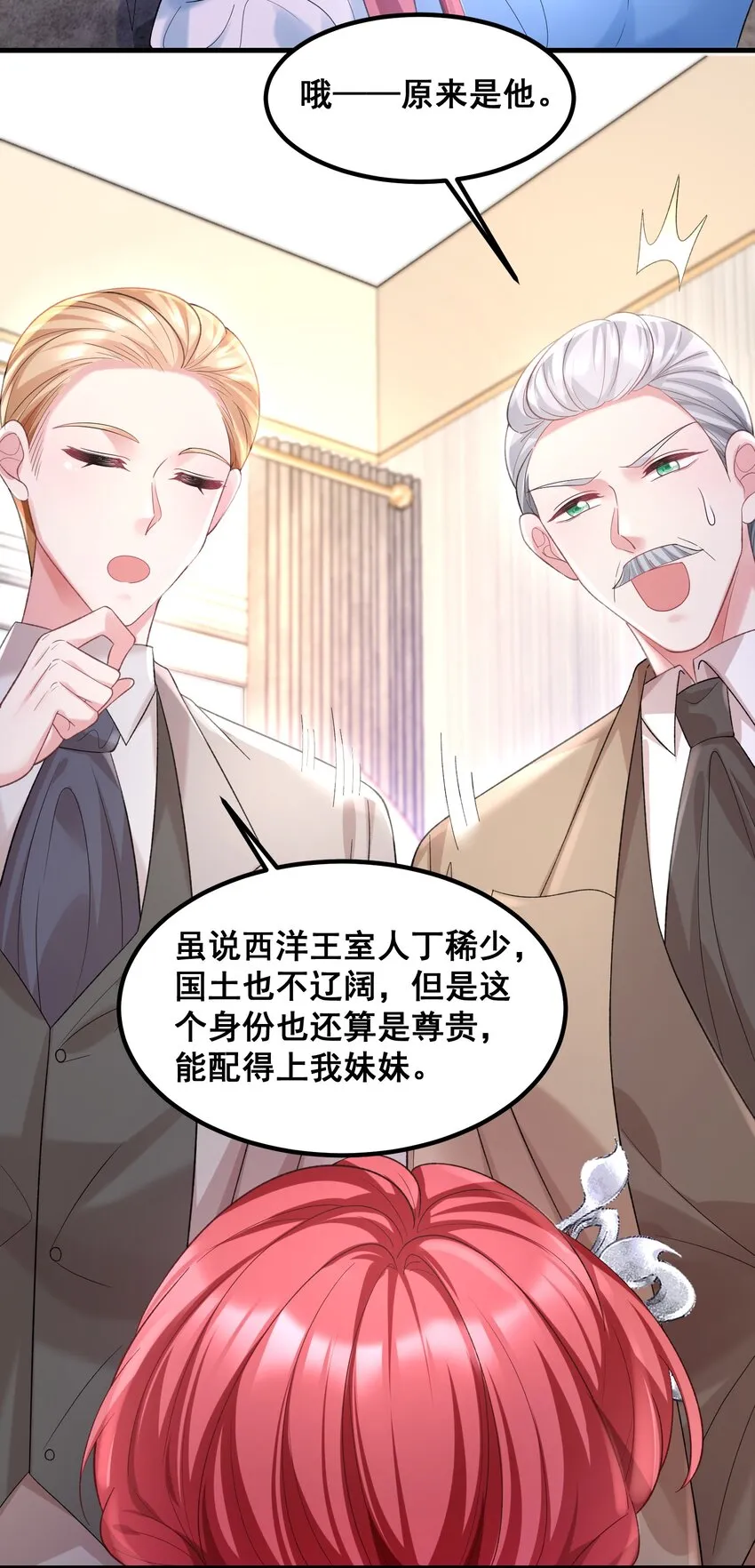 057 好像很早就和他认识 第22页