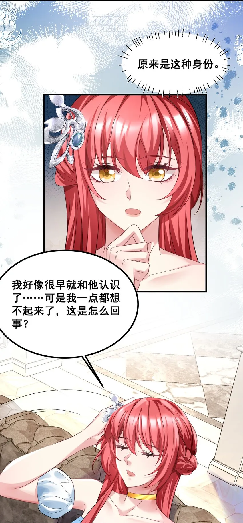 057 好像很早就和他认识 第23页