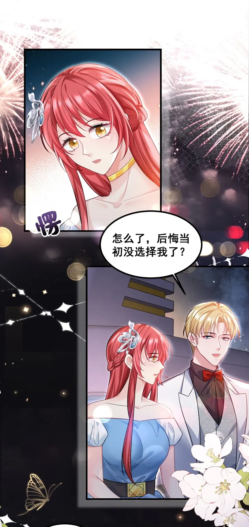 059 我这是在做梦？ 第3页