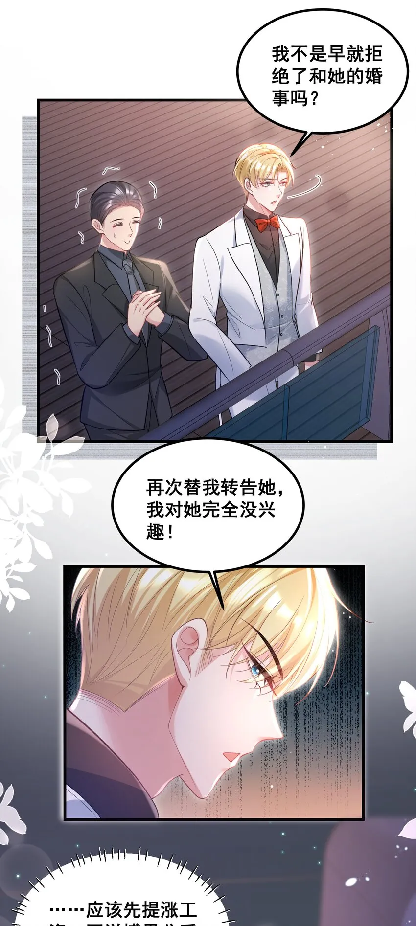 059 我这是在做梦？ 第9页