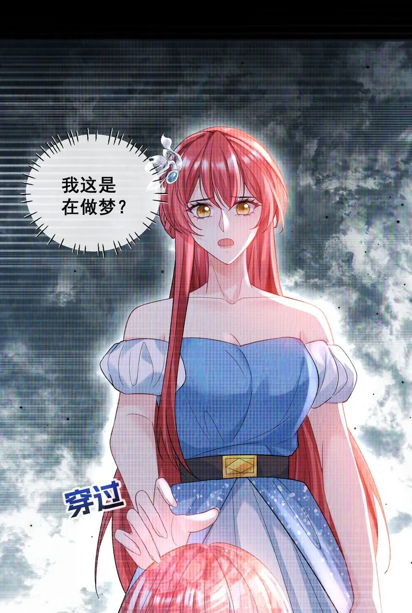 059 我这是在做梦？ 第15页