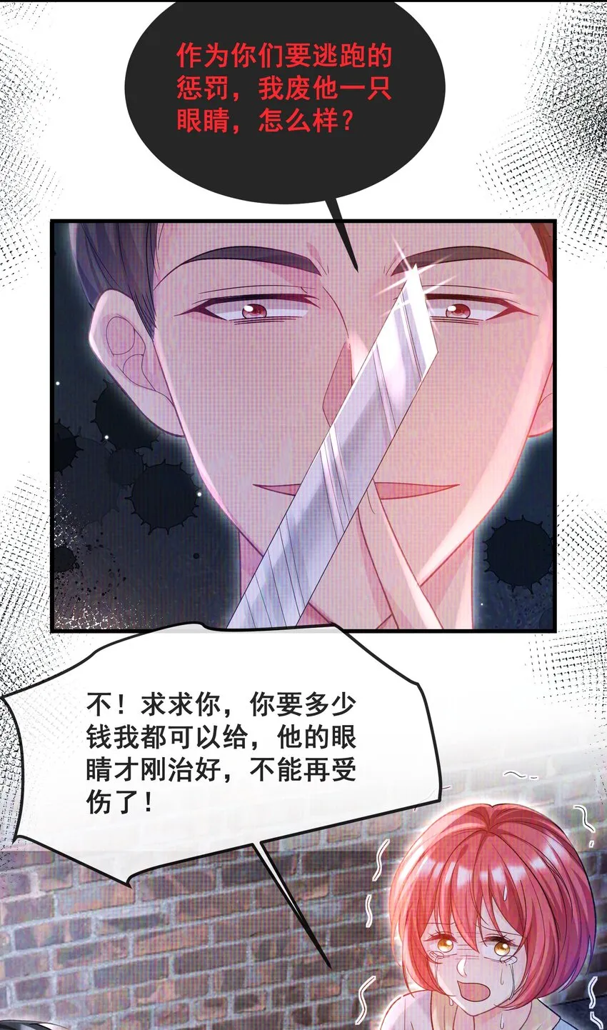 059 我这是在做梦？ 第27页