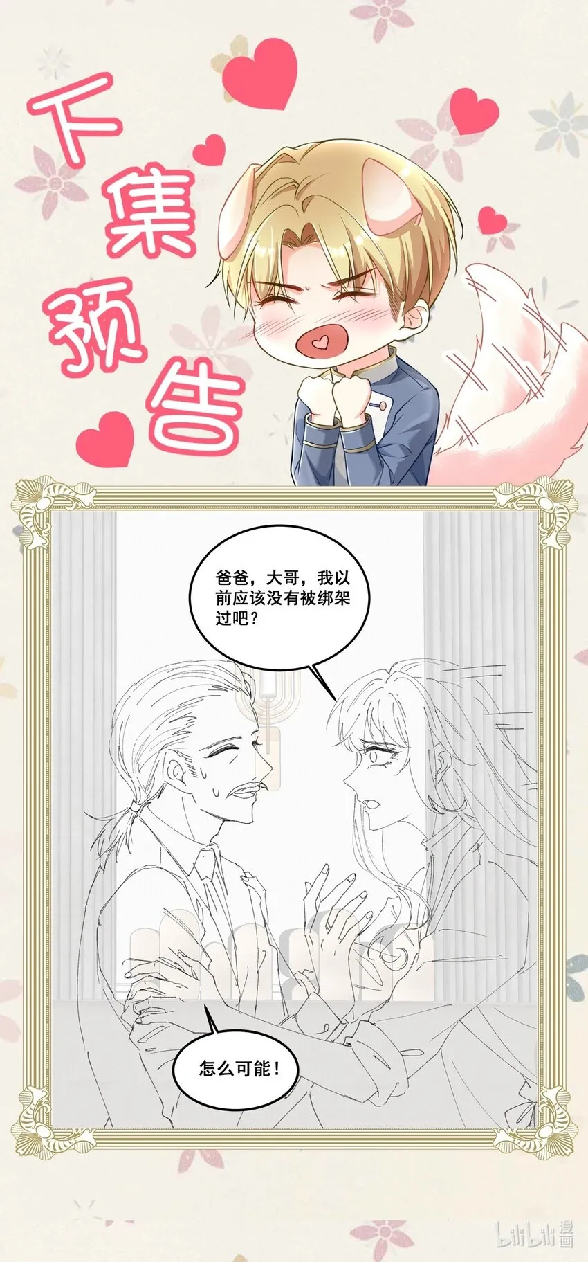 059 我这是在做梦？ 第36页