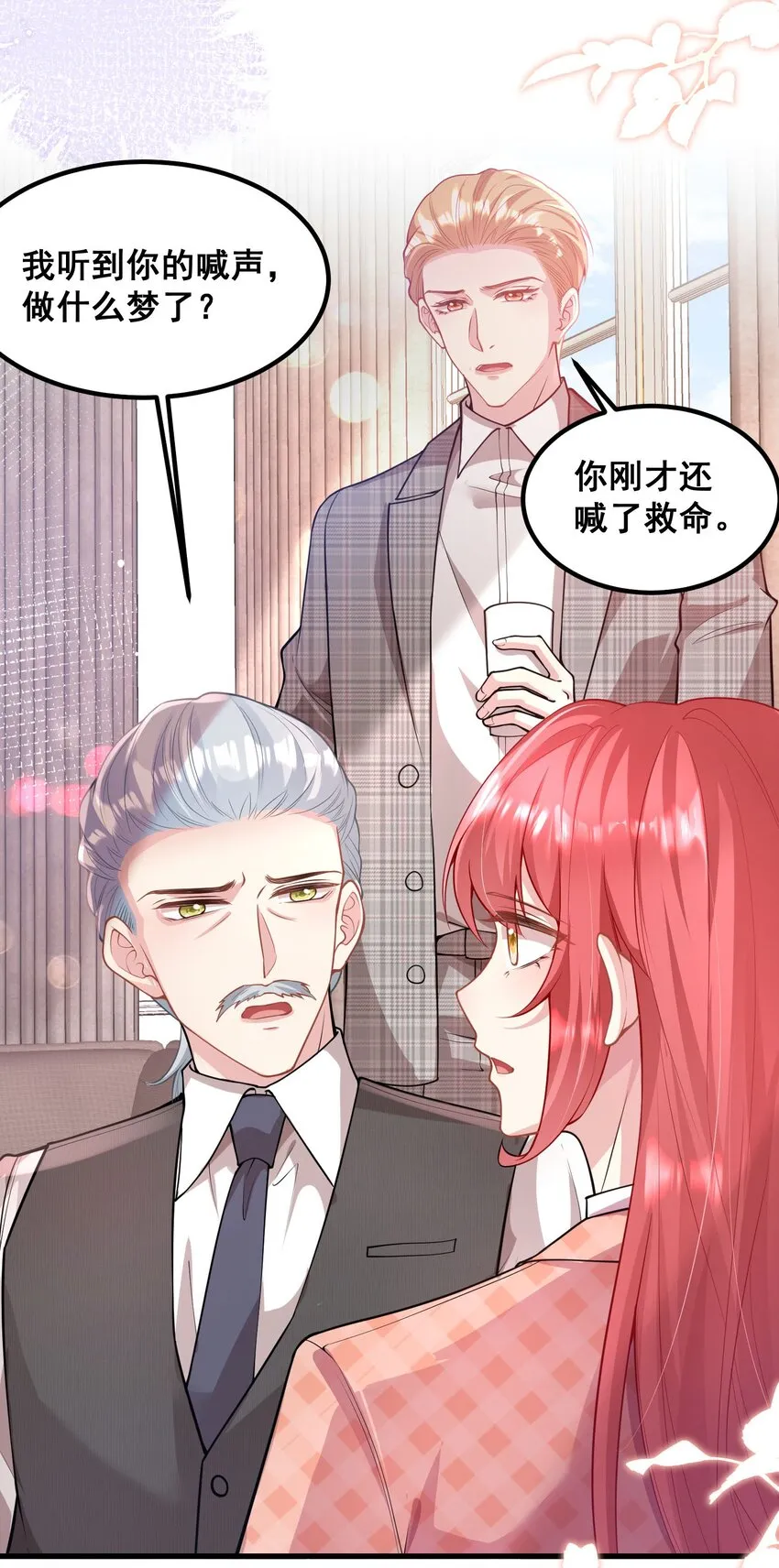 060 为什么瞒着我？ 第7页