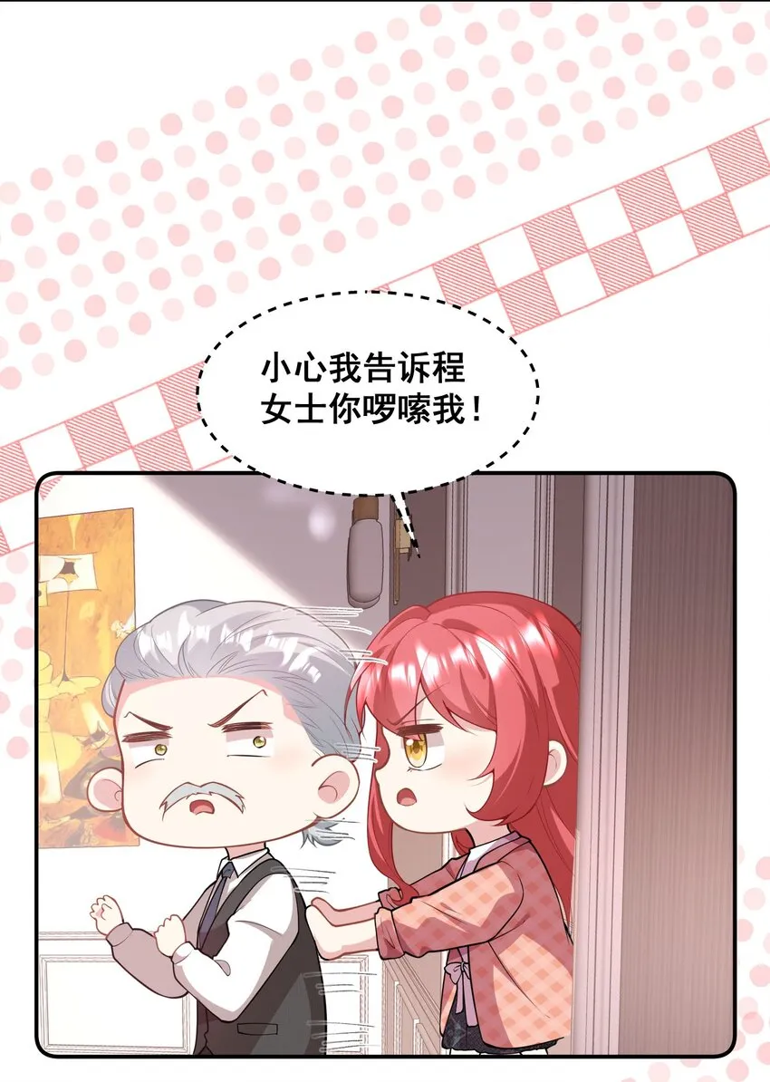 060 为什么瞒着我？ 第13页