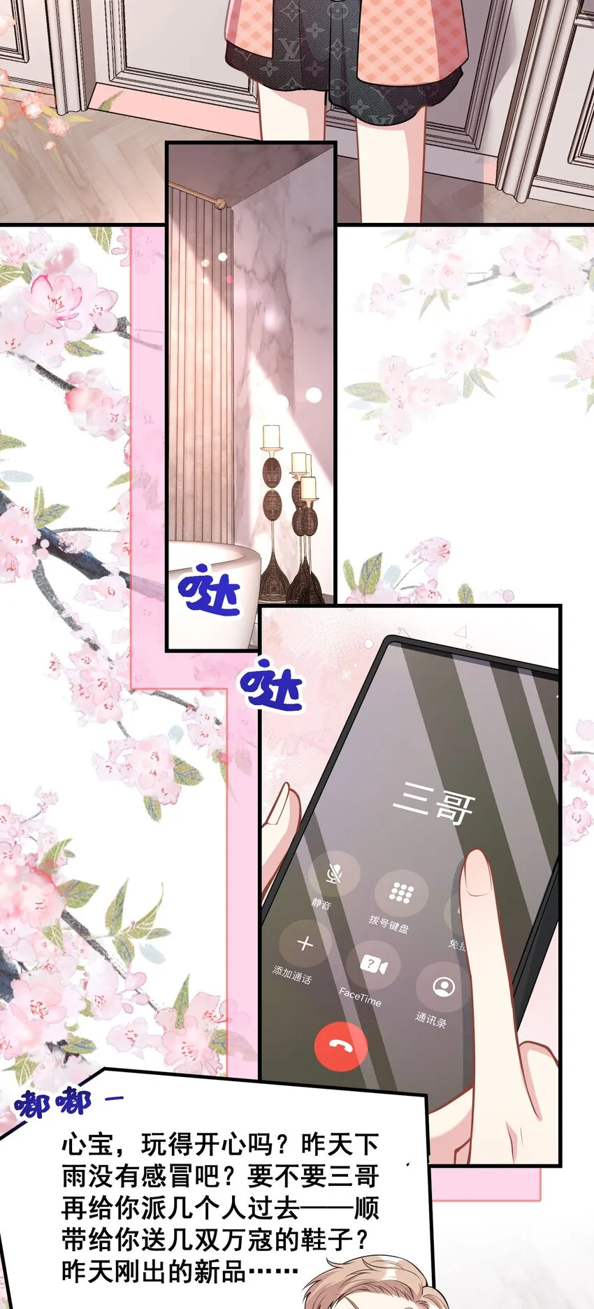 060 为什么瞒着我？ 第15页