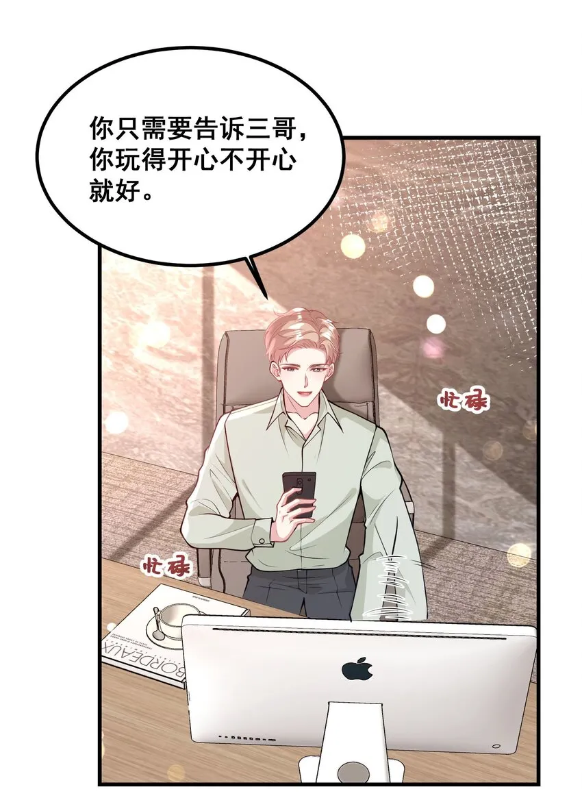 060 为什么瞒着我？ 第17页