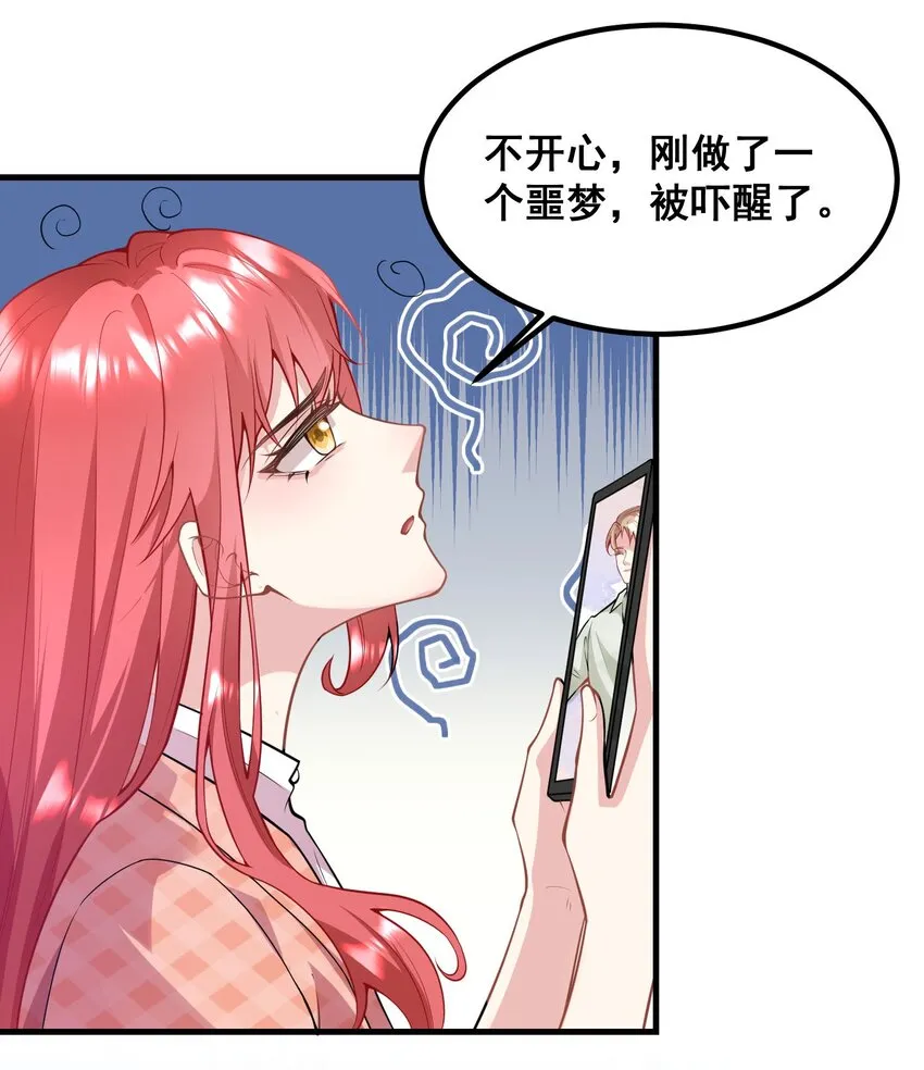 060 为什么瞒着我？ 第18页