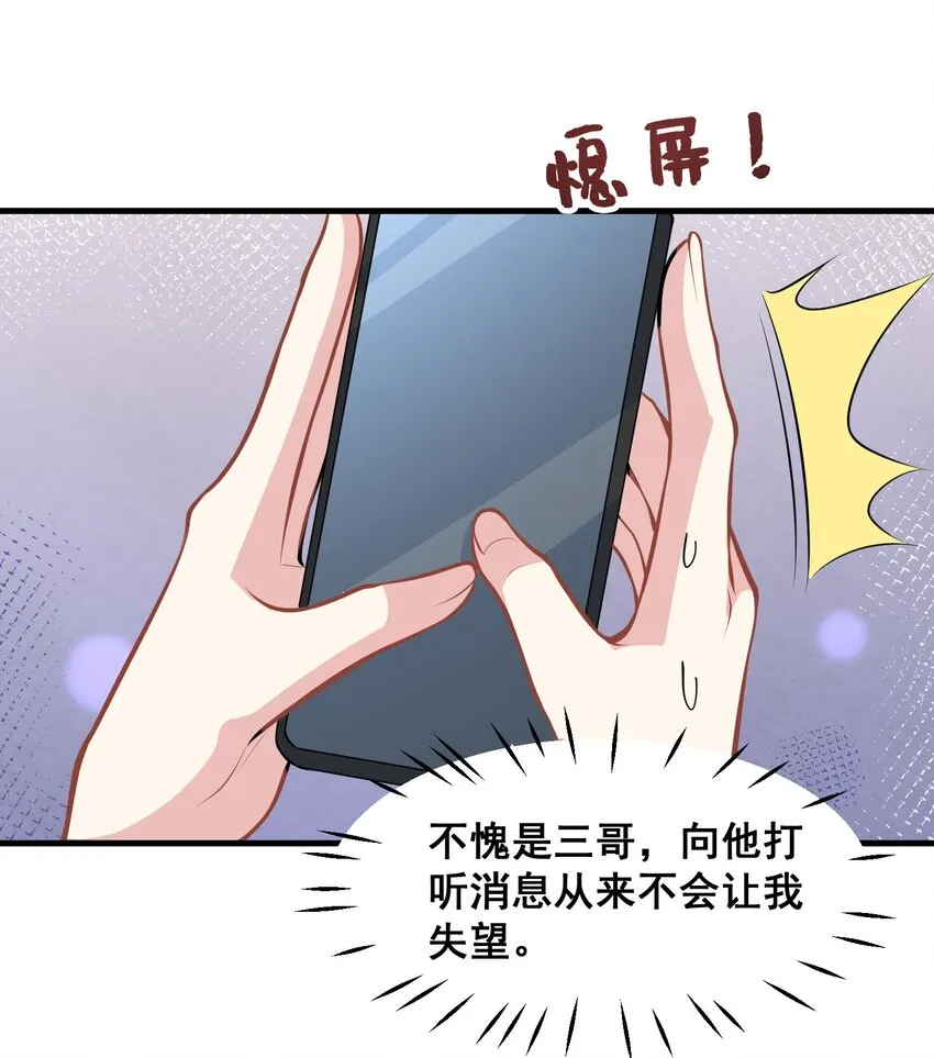 060 为什么瞒着我？ 第21页