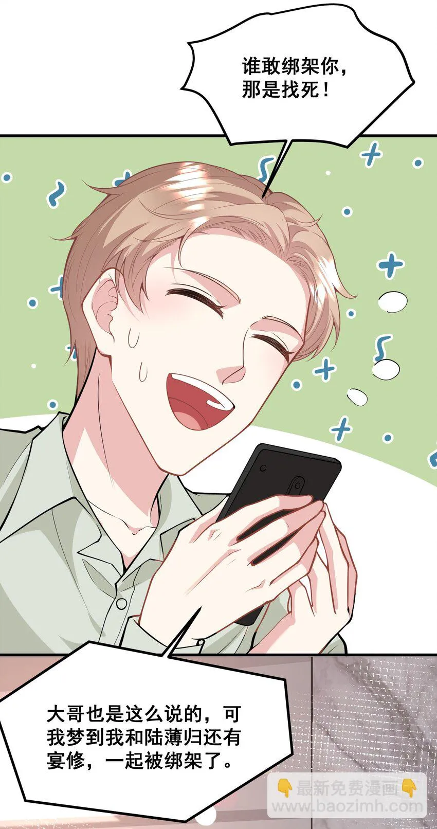 060 为什么瞒着我？ 第23页