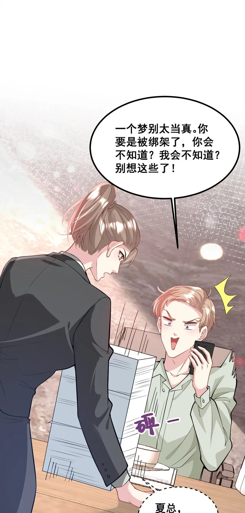 060 为什么瞒着我？ 第25页