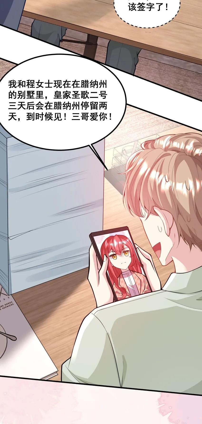 060 为什么瞒着我？ 第26页