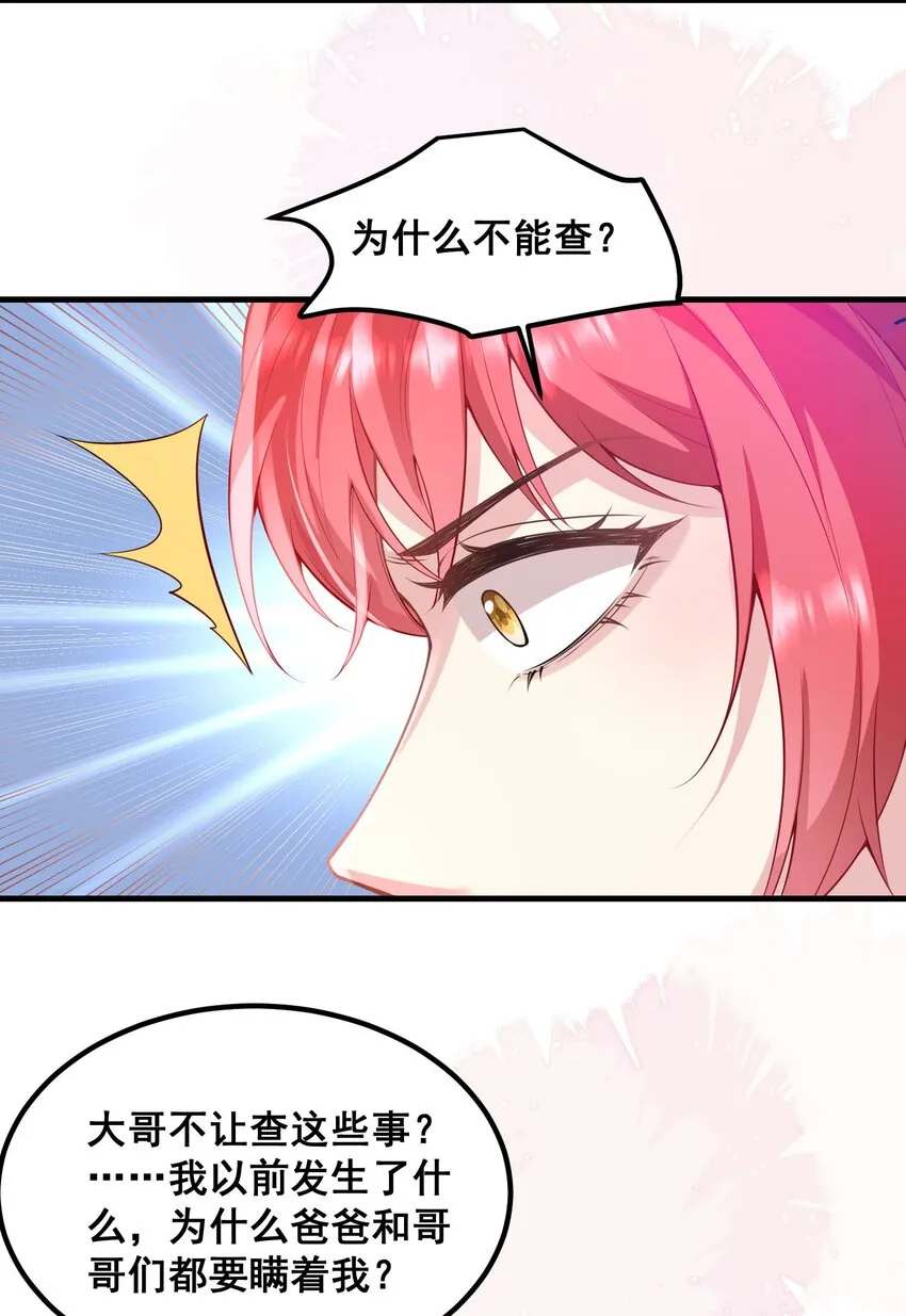 060 为什么瞒着我？ 第29页