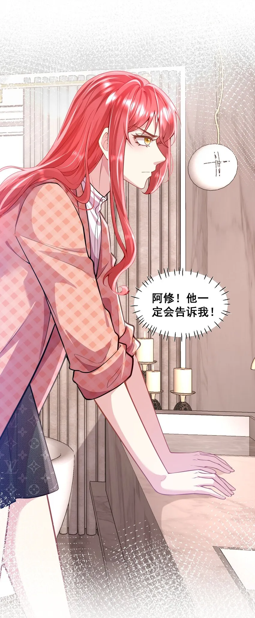 060 为什么瞒着我？ 第31页
