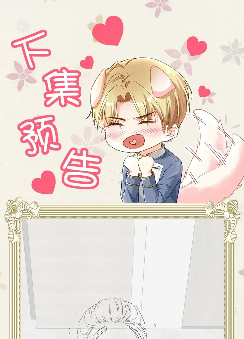 060 为什么瞒着我？ 第32页