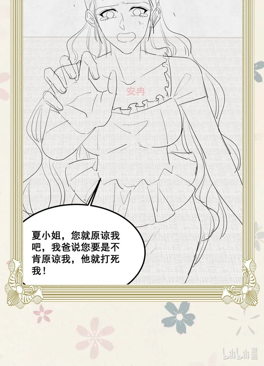 060 为什么瞒着我？ 第33页