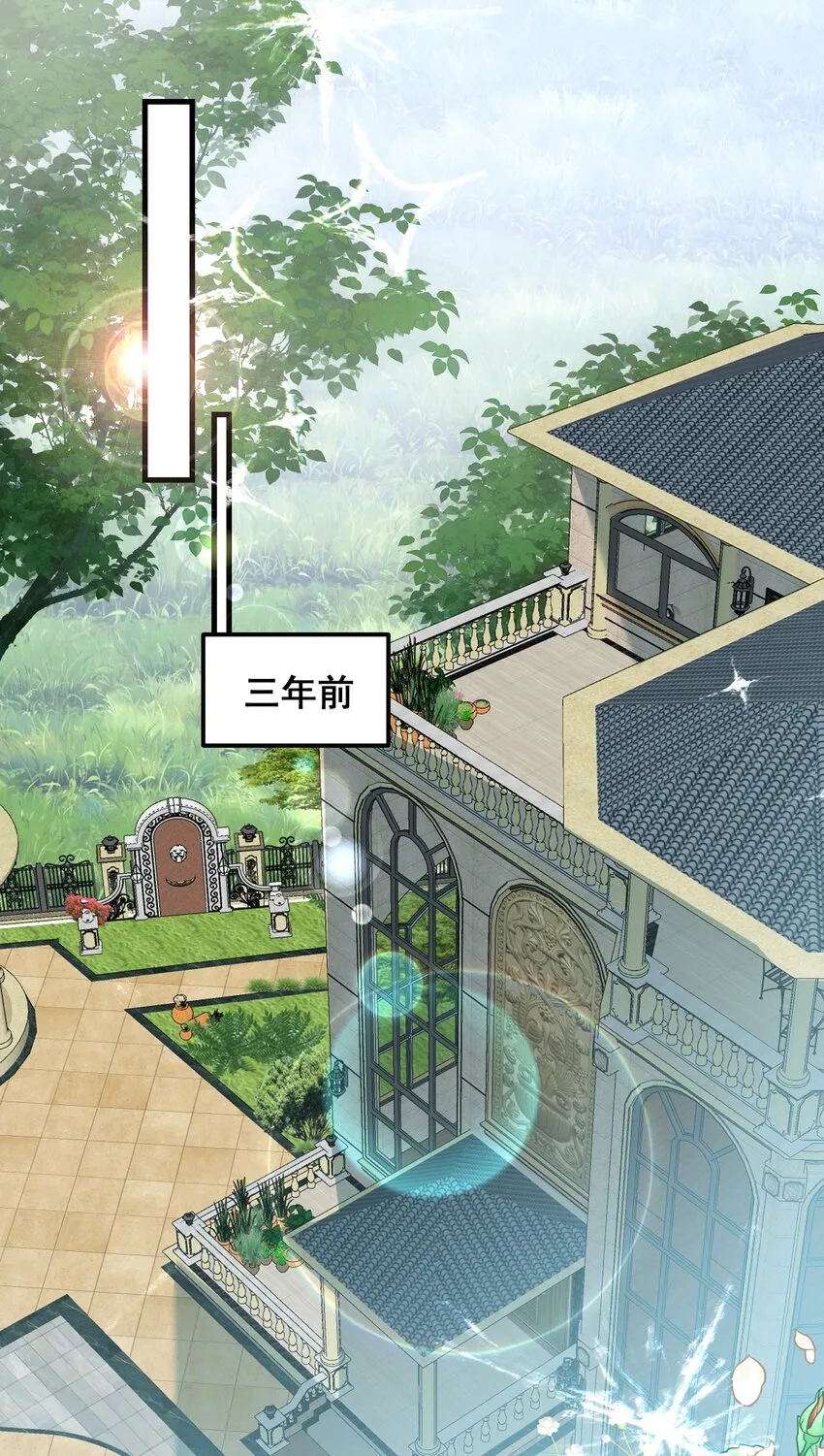 番外 当年爱上他的原因 第3页