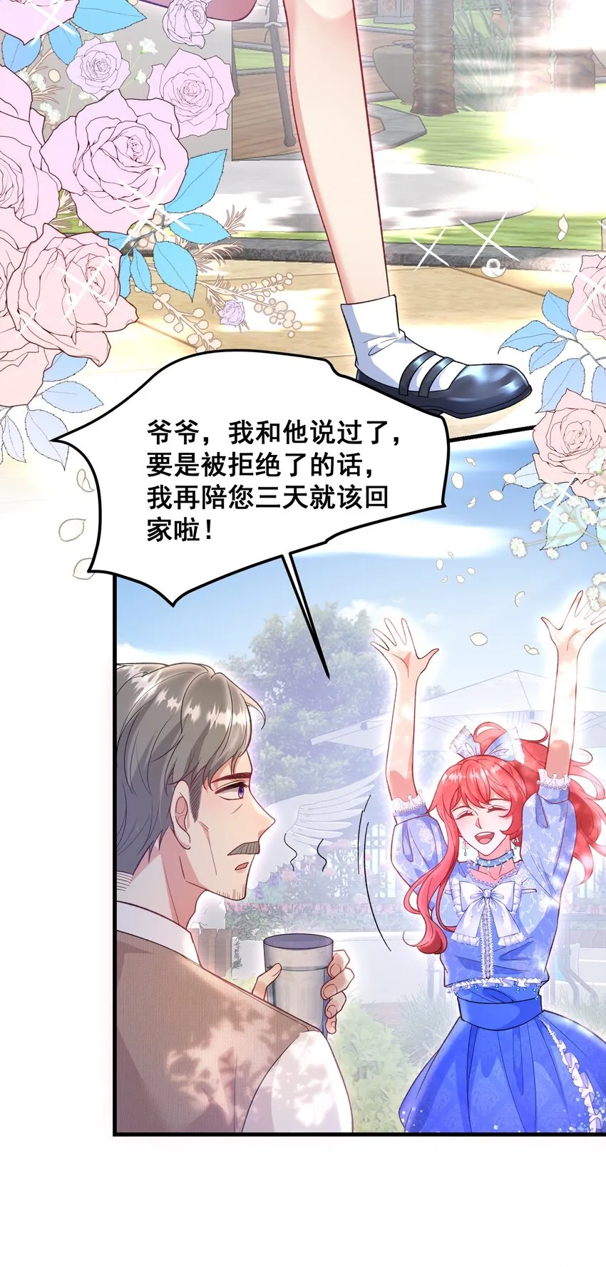 番外 当年爱上他的原因 第8页