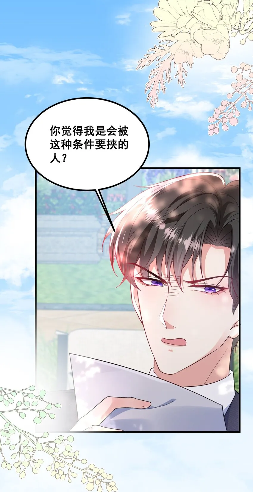 番外 当年爱上他的原因 第11页