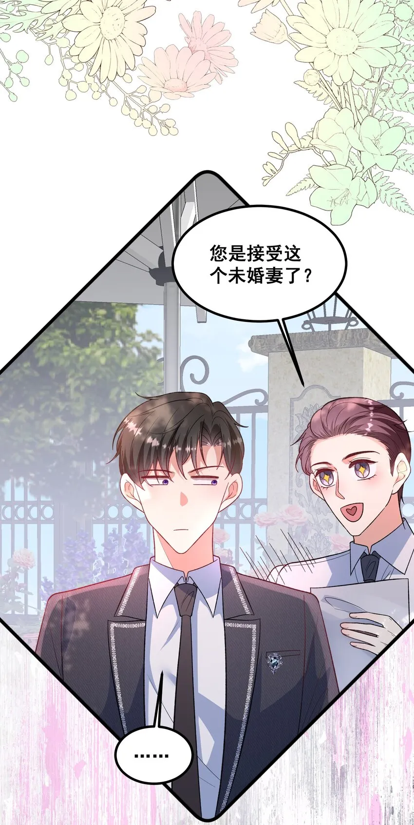 番外 当年爱上他的原因 第13页