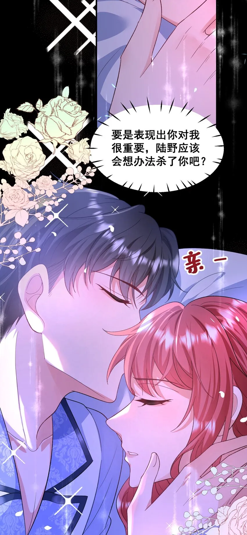 番外 当年爱上他的原因 第29页