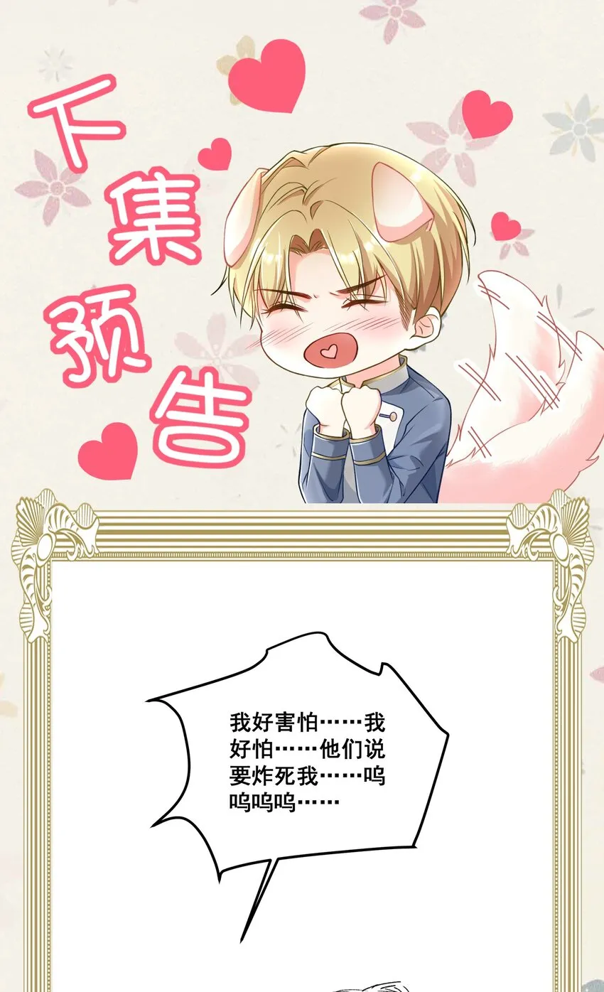 番外 当年爱上他的原因 第31页