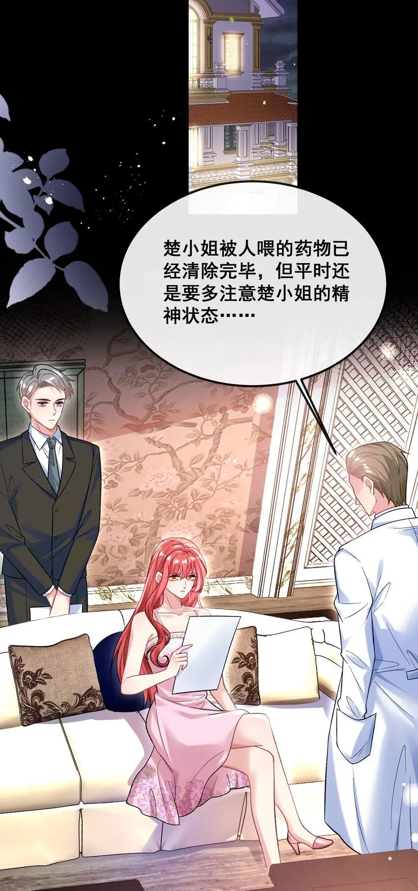 071 从今天开始赎罪吧 第23页