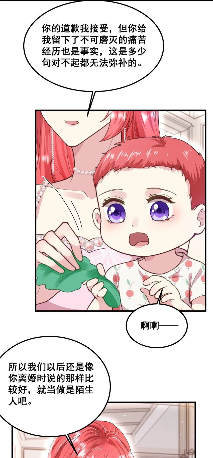 070 廉价的道歉 第18页