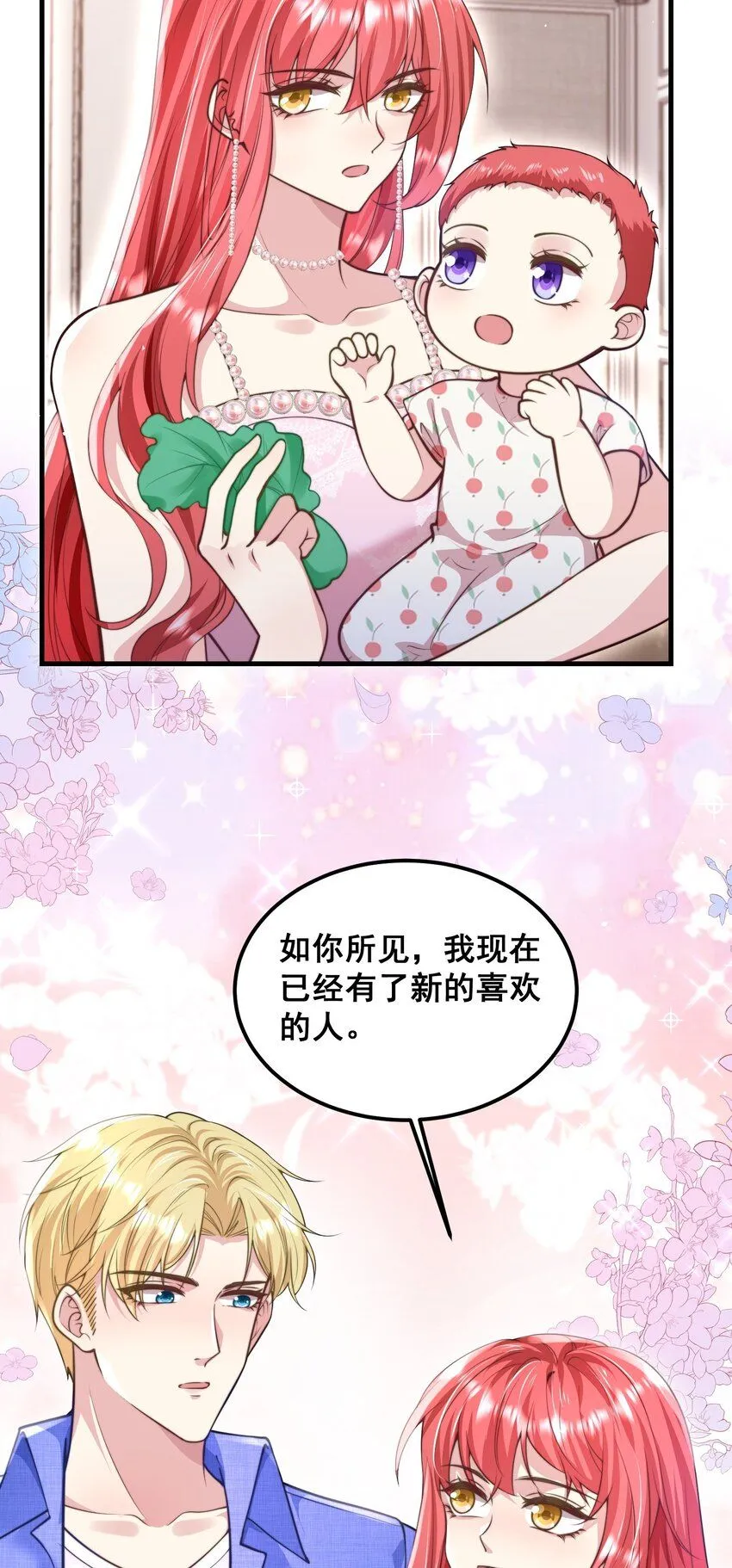 070 廉价的道歉 第19页
